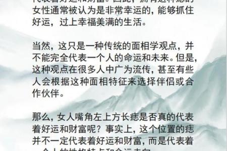 嘴唇附近的痣，是你的幸运痣吗？