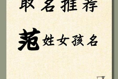 范姓女孩取名灵感合集，优雅又有寓意的名字推荐