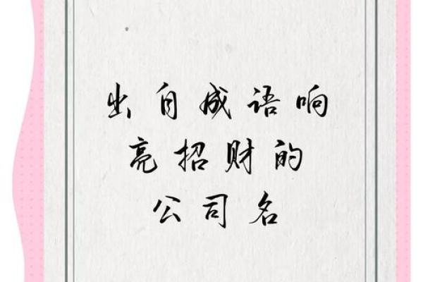 生铁公司起名攻略：让你的品牌脱颖而出的十个秘诀