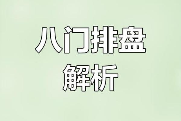 家奇门遁甲排盘全攻略，精准预测未来运势