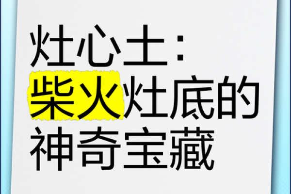 炉中火揭秘：土命之火的独特魅力