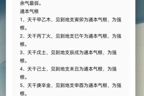 天干强弱数值与个人运势的深刻联系