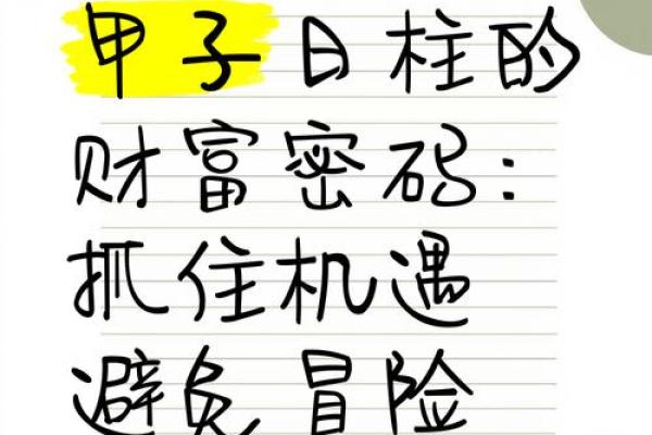 天干现露财：如何抓住命运的财富机遇