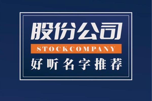 如何为企业服务公司起个响亮的名字？