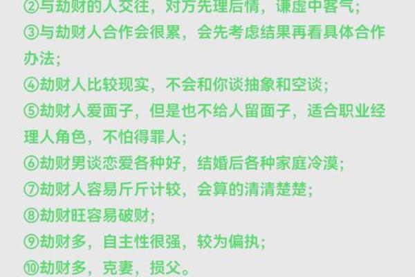 八字劫财究竟能不能化解？命运转折点大揭秘