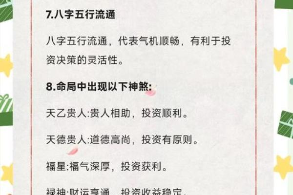 想要财运亨通？从八字中解密你的财富潜力