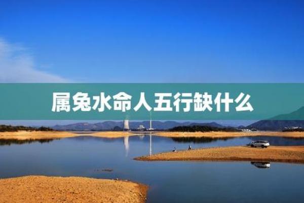 揭秘：水命人命里为何缺少这神秘颜色？