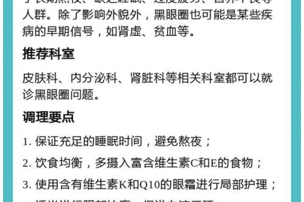 面相揭秘：眼圈黑竟暗示着什么？运势大揭秘