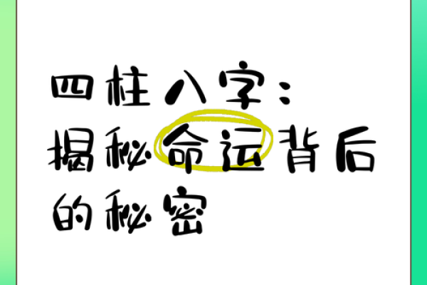 八字命理揭秘：何为有根无根，命运高低立判