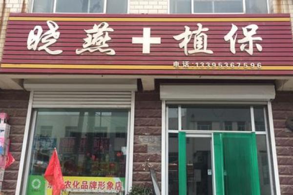 植保公司取名秘诀：如何打造独特品牌形象