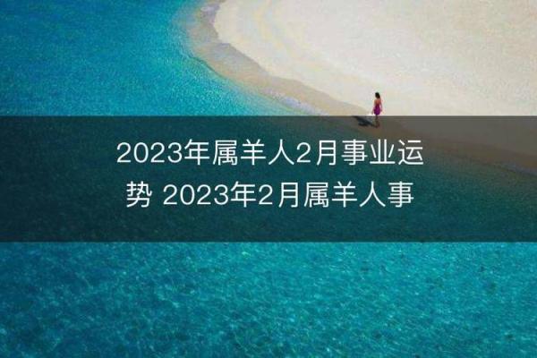 未羊命理：影响未来的命理力量揭秘