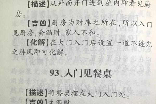 揭秘20大风水煞气，教你轻松破解家居运势必看