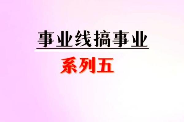 命理揭秘：你能成就多大事业？
