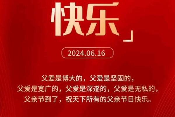 父亲节的独特风俗：庆祝这个温馨的节日，你了解多少？