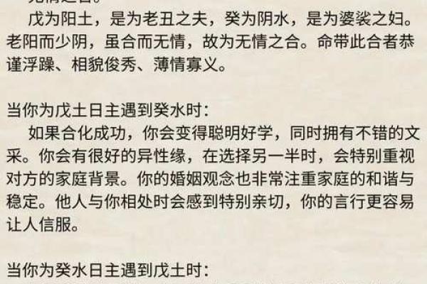 天干内合：命理中不可忽视的重要因素