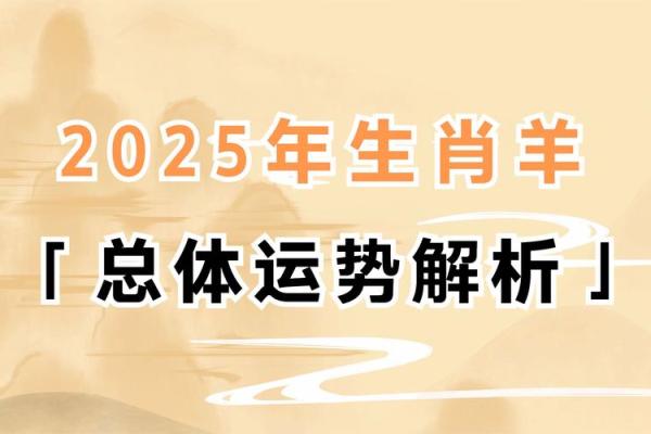 羊年五行运势揭秘：91年属羊的你是什么命？