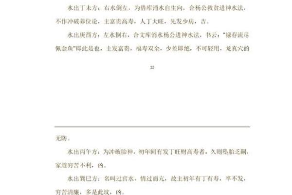 三合风水核心解析：揭秘祸福应期之神秘奥秘