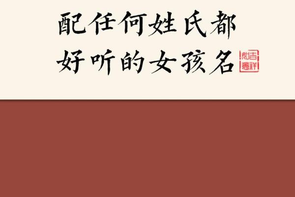 给女孩取名字，如何挑选寓意深刻的字