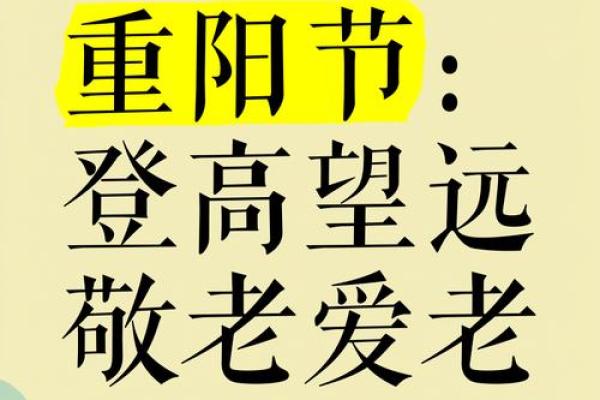 重阳登高望远，传承中华民族敬老传统