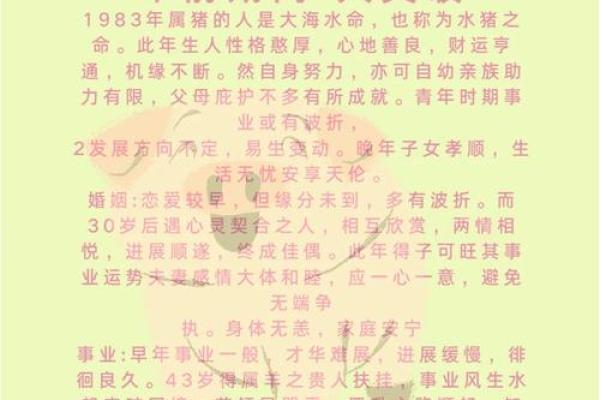 1983年属猪风水秘籍：家宅布局，财运亨通指南