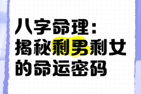 如何看懂八字劫？教你破解命运的秘密