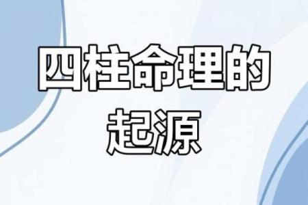 子平命理教学：揭开命运背后的奥秘