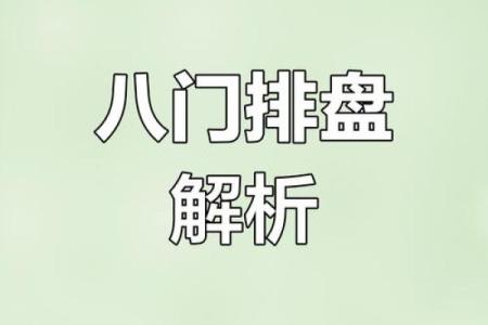 家奇门遁甲排盘全攻略，精准预测未来运势