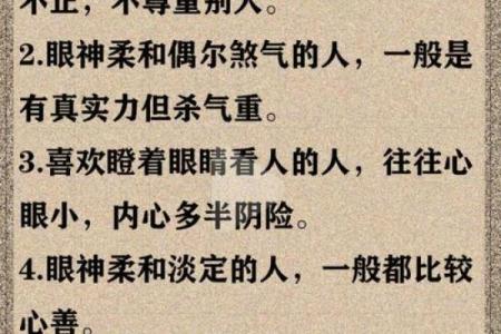 凶神恶煞面相揭秘：一眼识破藏匿的恶念与心机