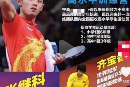 从张继科八字看运动员的命运走向