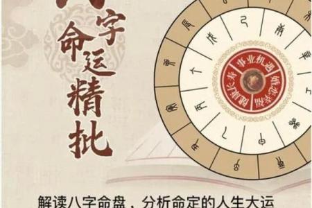 从八字看学业运势，解锁你的学习潜力