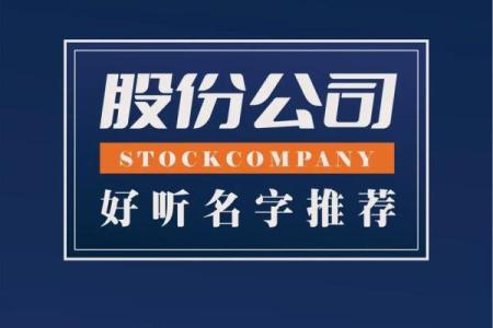如何为企业服务公司起个响亮的名字？