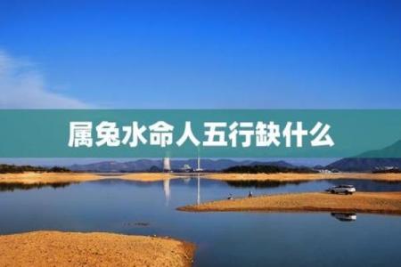 揭秘：水命人命里为何缺少这神秘颜色？