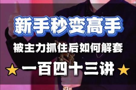 从学徒到大师，命理师成长的全攻略