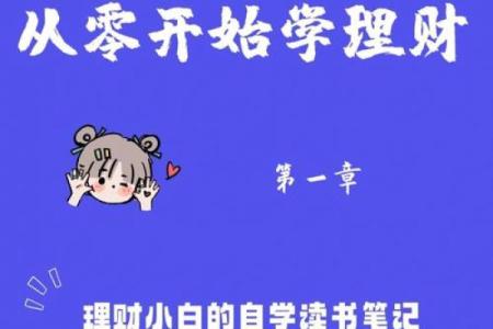 从零开始学风水命理，改变命运的第一步