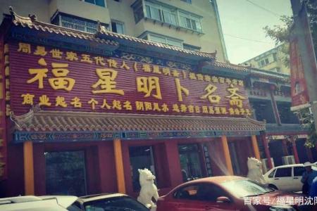 选择榆林权威起名公司，迎接好运
