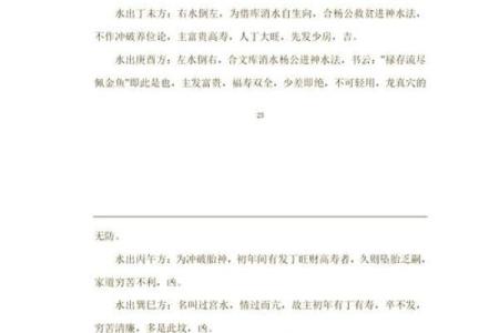 三合风水核心解析：揭秘祸福应期之神秘奥秘