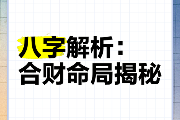 你知道八字无财的真正含义吗？命运如何逆转