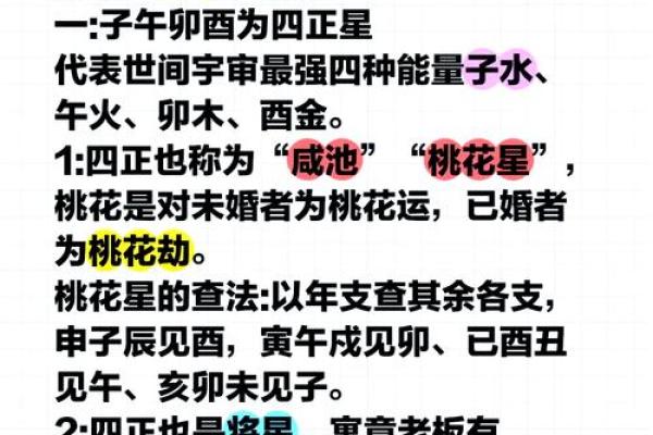 七正四余命理深度剖析：掌握命运的关键法则