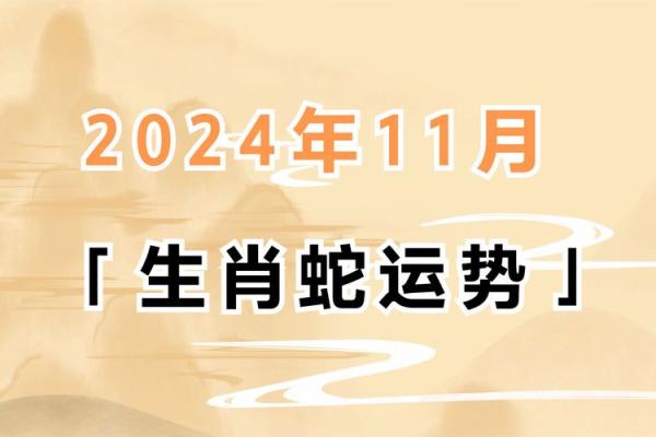 蛇年运势大揭秘：哪个属相与你最配，财运亨通、爱情美满