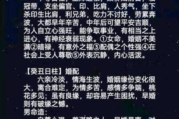 壬戌日命断的深层含义解析
