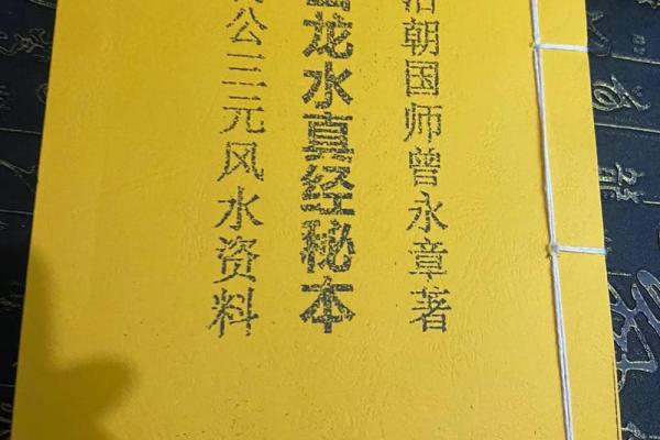 揭秘三僚曾氏风水大师名单：传承千年神秘风水智慧