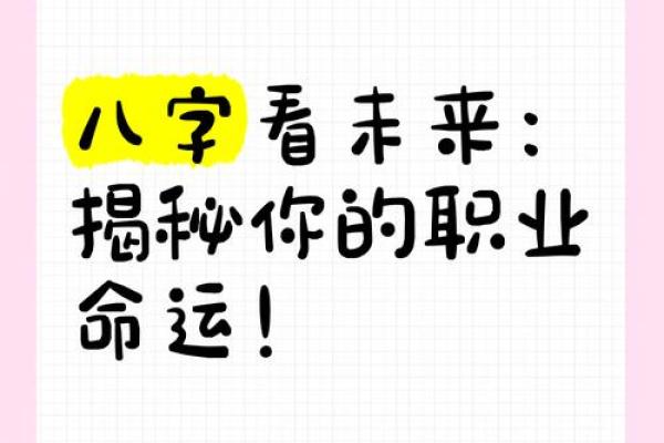 八字算卦预测你的未来，揭开人生的神秘面纱