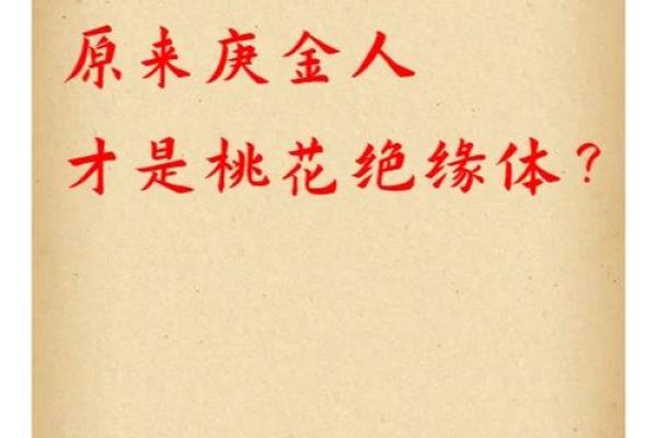 桃花刹天干：掌握命运的神秘力量