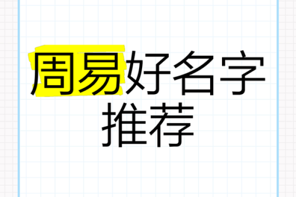 周起名字如何挑选？这几点让你轻松起个好名字