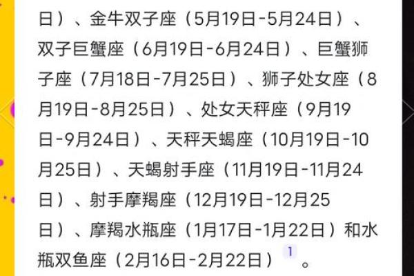 九月十九日，揭秘神秘星座的秘密