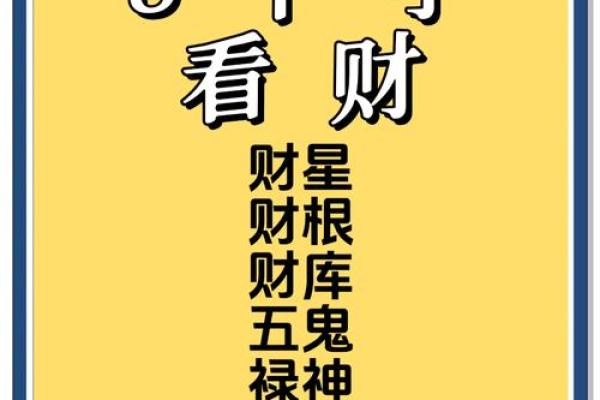 福星降临，财运亨通，揭秘福星入命的秘密