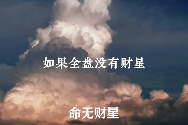 福星降临，财运亨通，揭秘福星入命的秘密