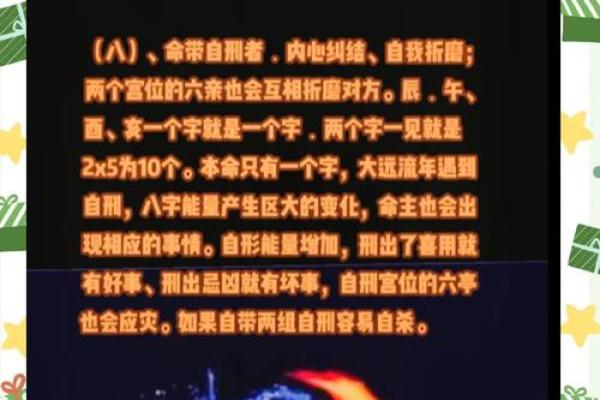 八字三刑如何破解？解密命理中的致命陷阱