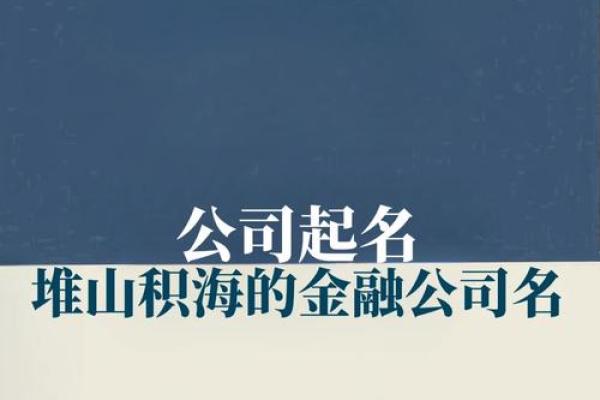 业公司名字灵感大全，掌握最新命名趋势