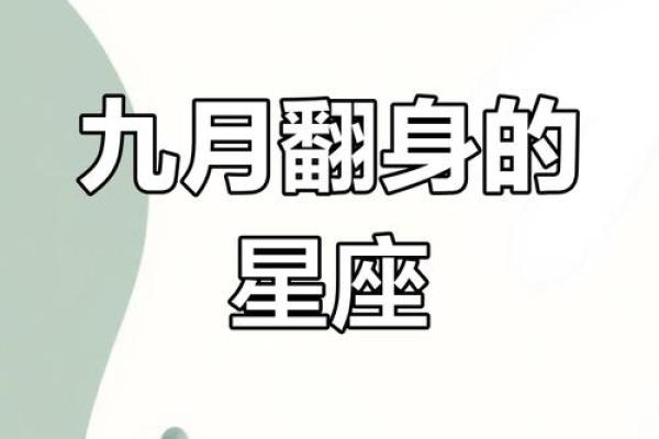年九月出生的命，揭秘你一生的运势